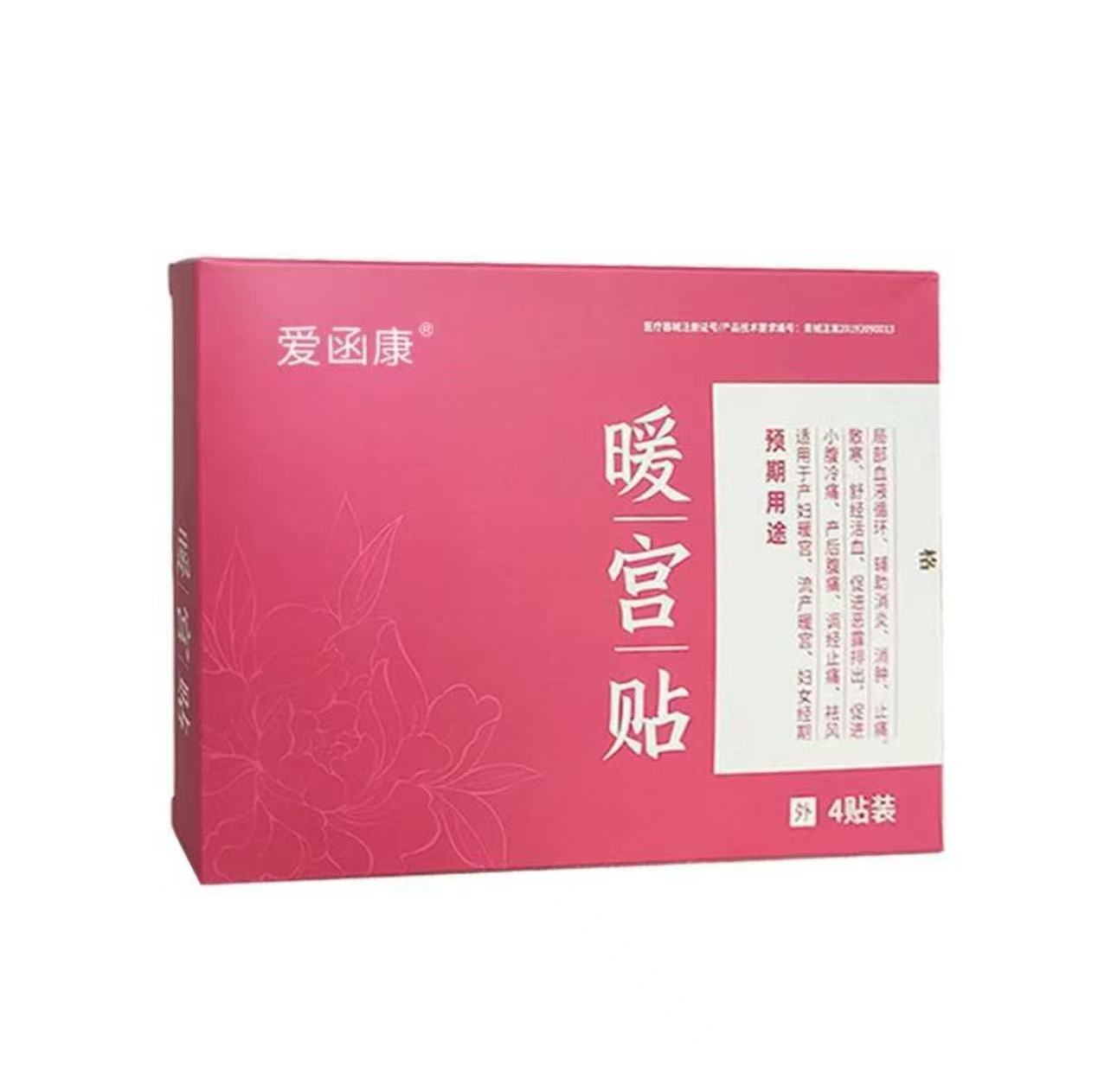爱函康暖宫贴